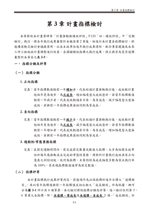 113 年臺南市環境保護計畫第16頁內容